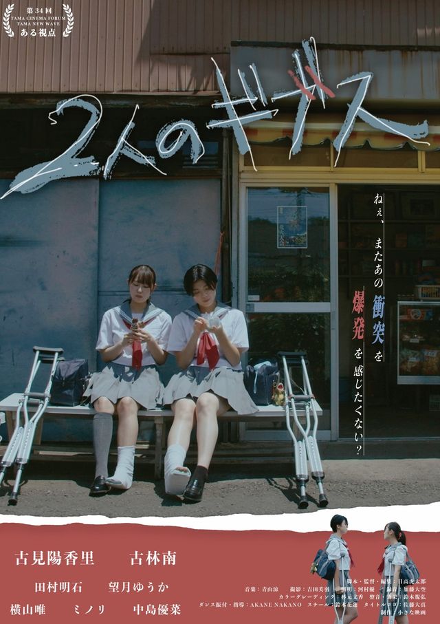 映画『2人のギブス』の画像（2枚目）