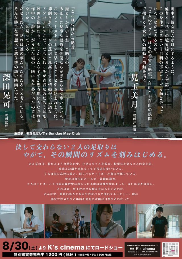 映画『2人のギブス』の画像（3枚目）