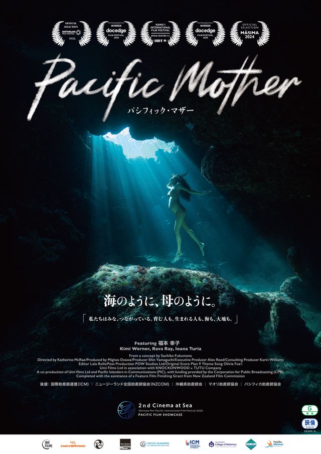 映画『Pacific Mother パシフィック・マザー』の画像（2枚目）