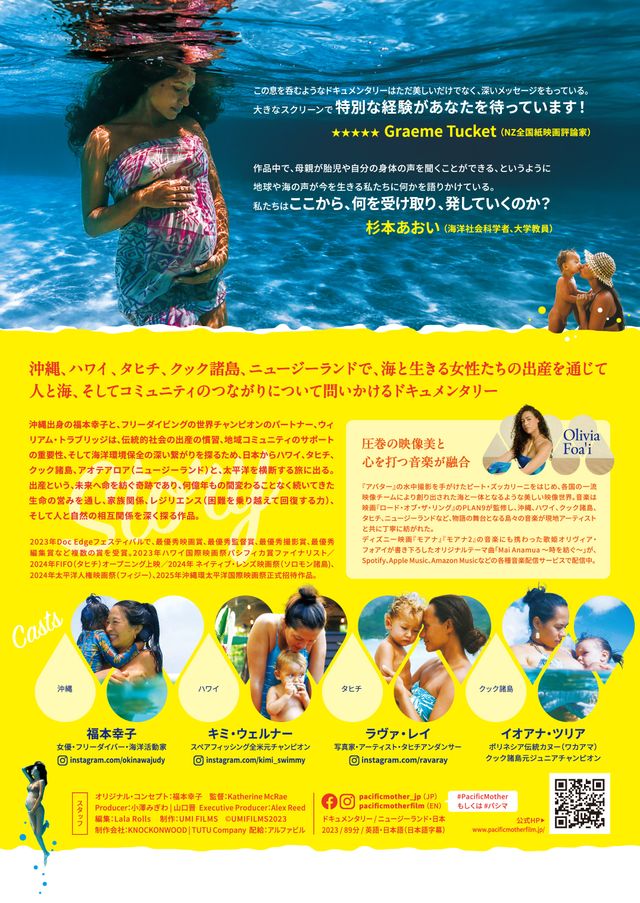 映画『Pacific Mother パシフィック・マザー』の画像（3枚目）