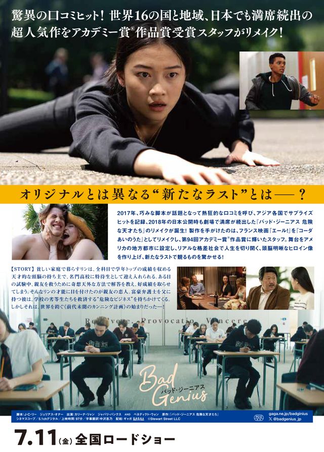 映画『BAD GENIUS／バッド・ジーニアス』の画像（3枚目）