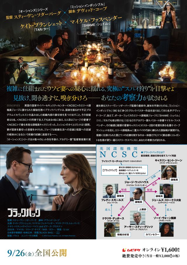 映画『ブラックバッグ』の画像（3枚目）