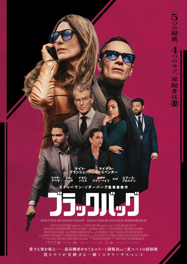 映画『ブラックバッグ』の画像（2枚目）