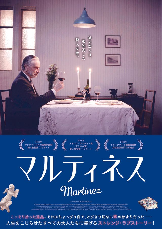 映画『マルティネス』の画像（2枚目）