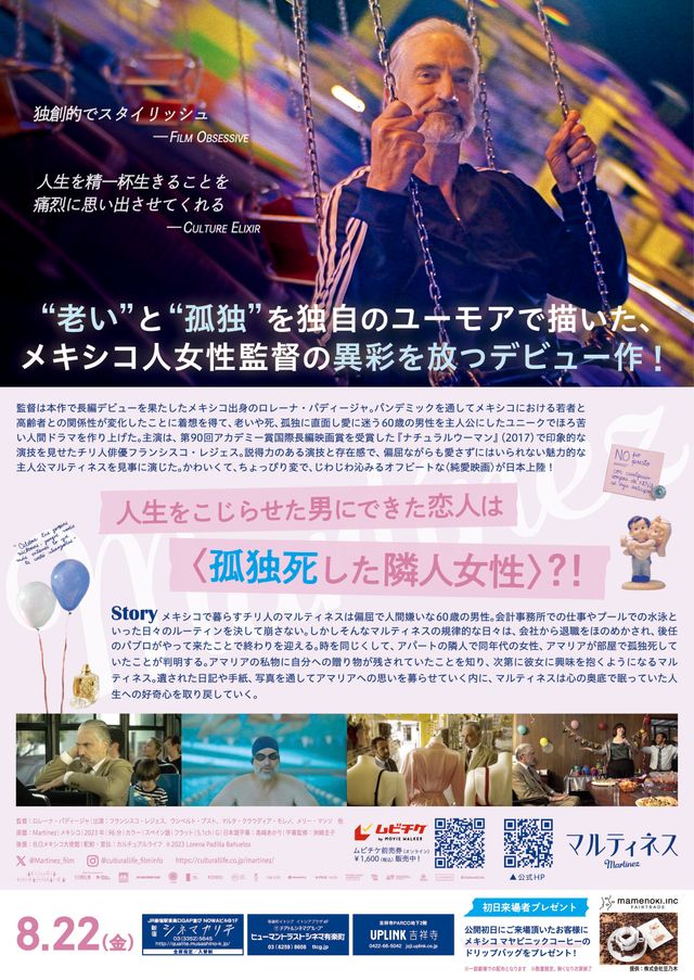 映画『マルティネス』の画像（3枚目）