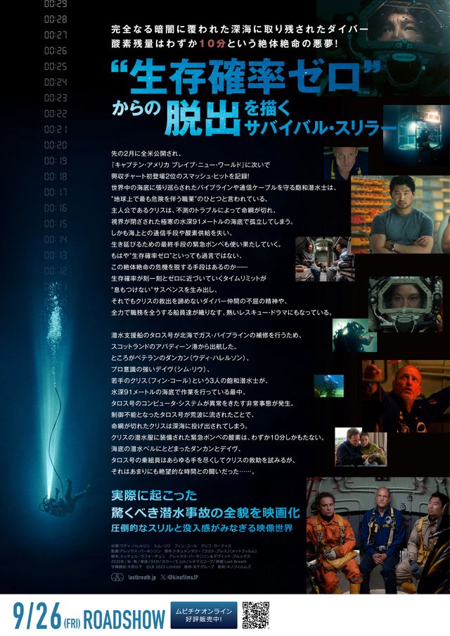 映画『ラスト・ブレス』の画像（3枚目）