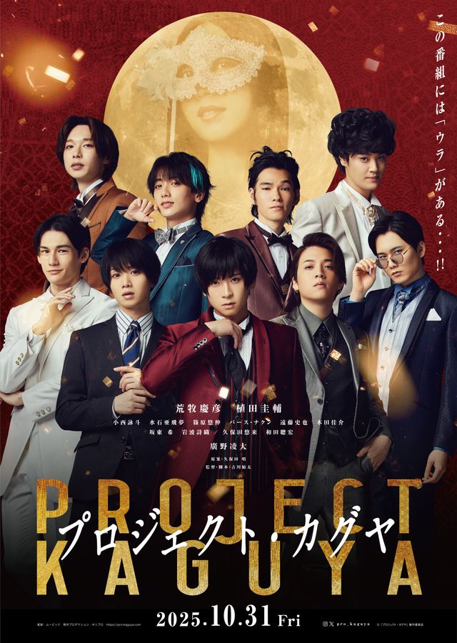 プロジェクト・カグヤ