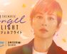エンジェルフライト THE MOVIE