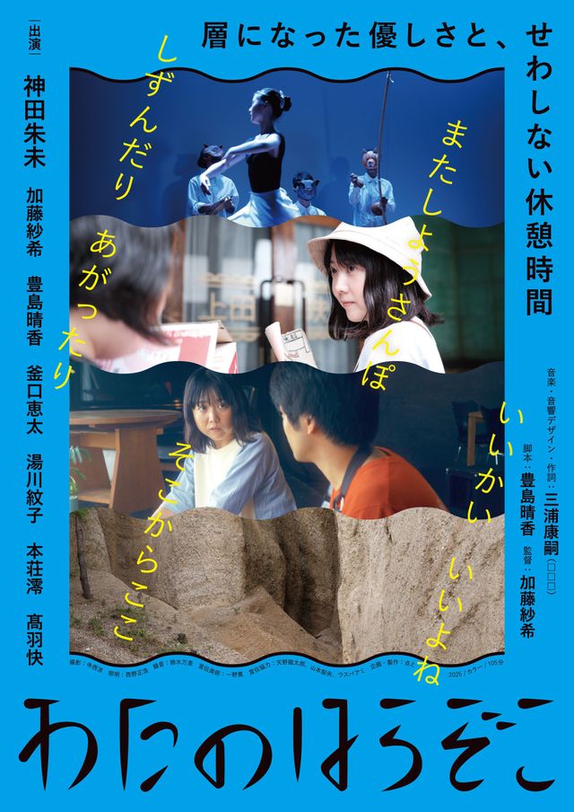 映画『わたのはらぞこ』の画像（2枚目）