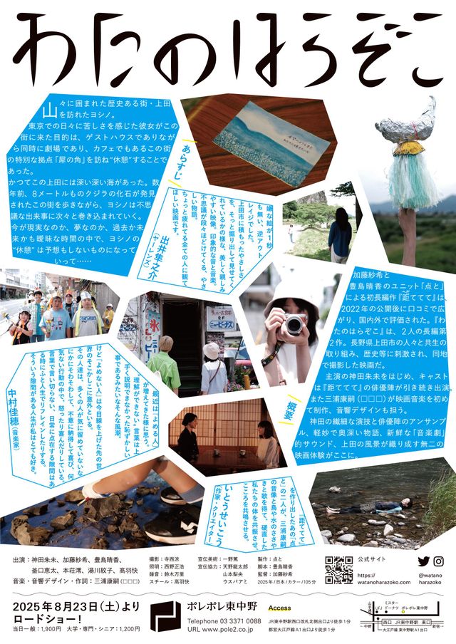 映画『わたのはらぞこ』の画像（3枚目）