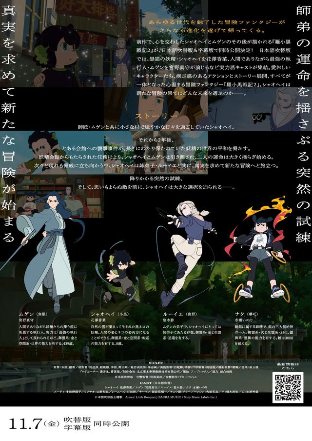 映画『羅小黒戦記2 ぼくらが望む未来』の画像（3枚目）