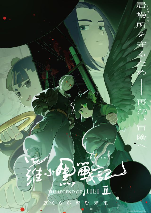 羅小黒戦記2 ぼくらが望む未来