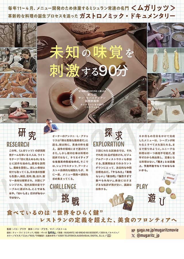 映画『ムガリッツ』の画像（3枚目）