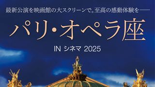 パリ・オペラ座 IN シネマ 2025／バレエ『眠れる森の美女』