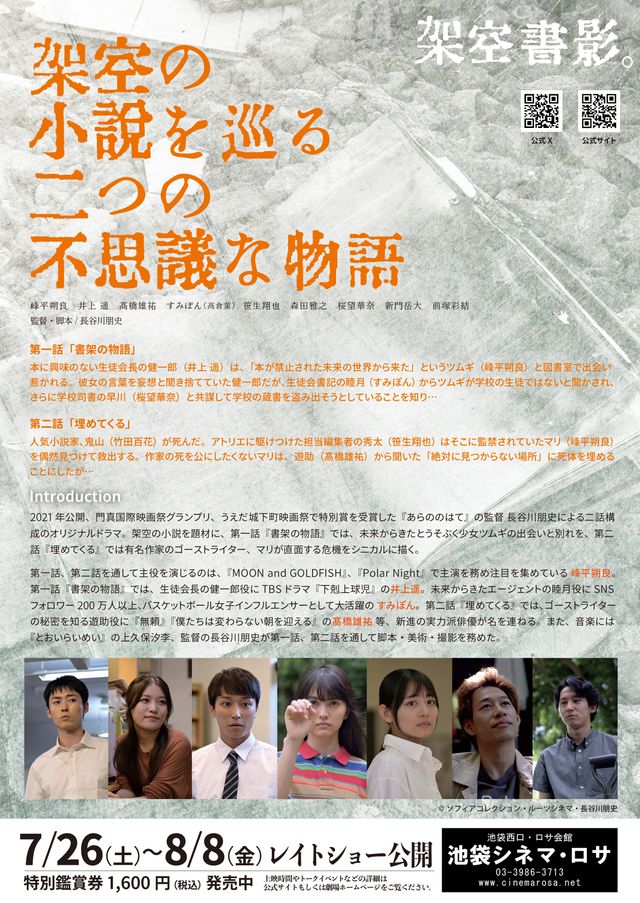 映画『架空書影。』の画像（3枚目）