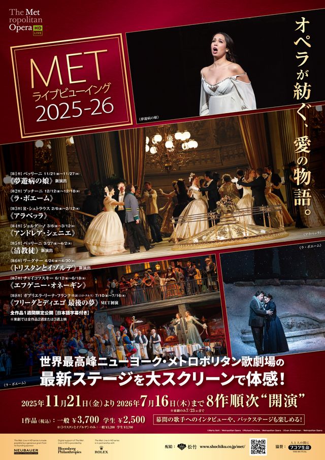 METライブビューイング2025-26／ジョルダーノ《アンドレア・シェニエ》