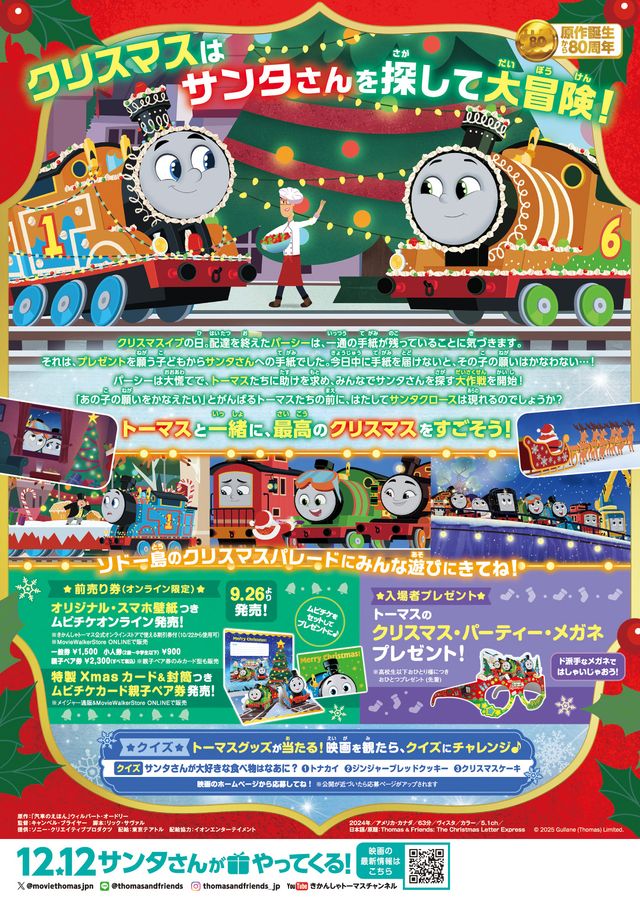 映画『映画　きかんしゃトーマス　サンタをさがせ！パーシーのクリスマス急行』の画像（3枚目）