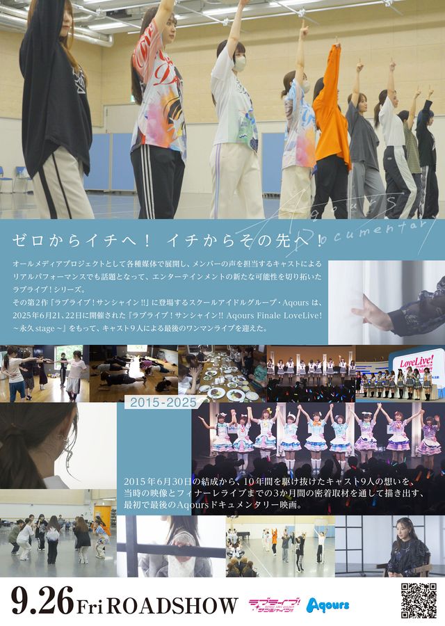 映画『Aqours Documentary』の画像（3枚目）
