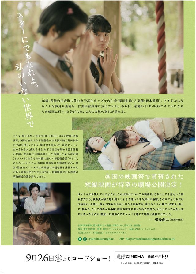 映画『サラバ、さらんへ、サラバ』の画像（3枚目）