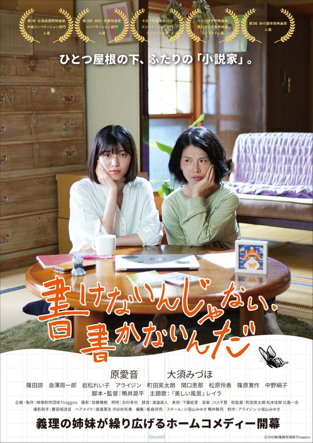 映画『書けないんじゃない、書かないんだ』の画像（2枚目）