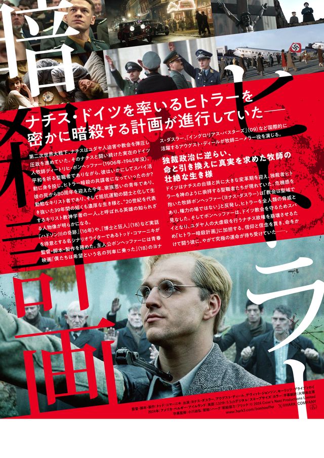 映画『ボンヘッファー　ヒトラーを暗殺しようとした牧師』の画像（3枚目）