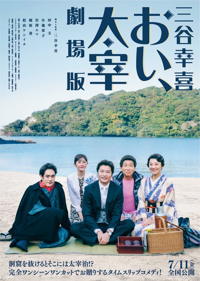 映画『三谷幸喜「おい、太宰」劇場版』の画像（2枚目）