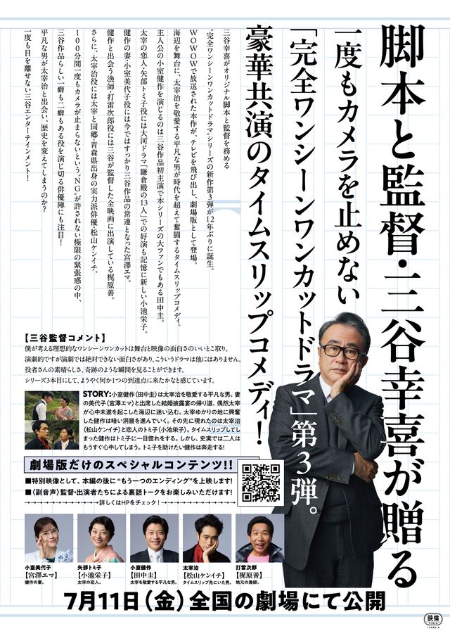 映画『三谷幸喜「おい、太宰」劇場版』の画像（3枚目）