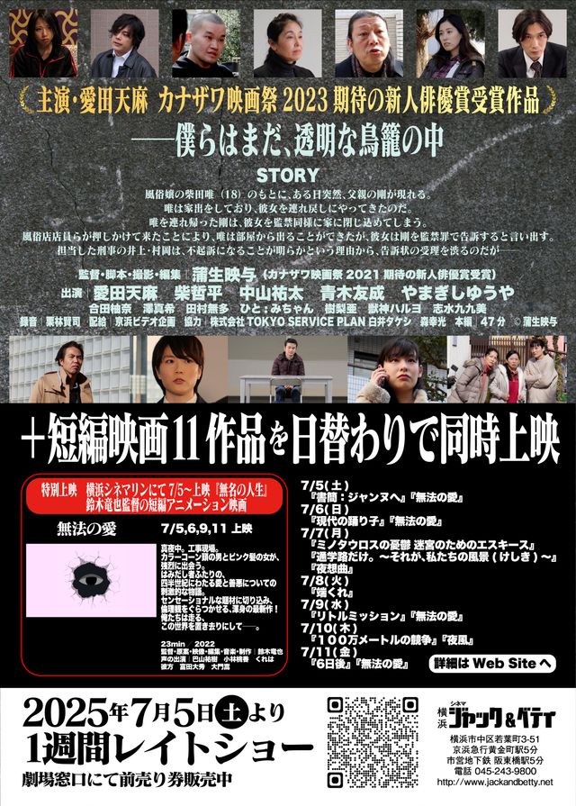 映画『アクリルの鳥籠』の画像（3枚目）