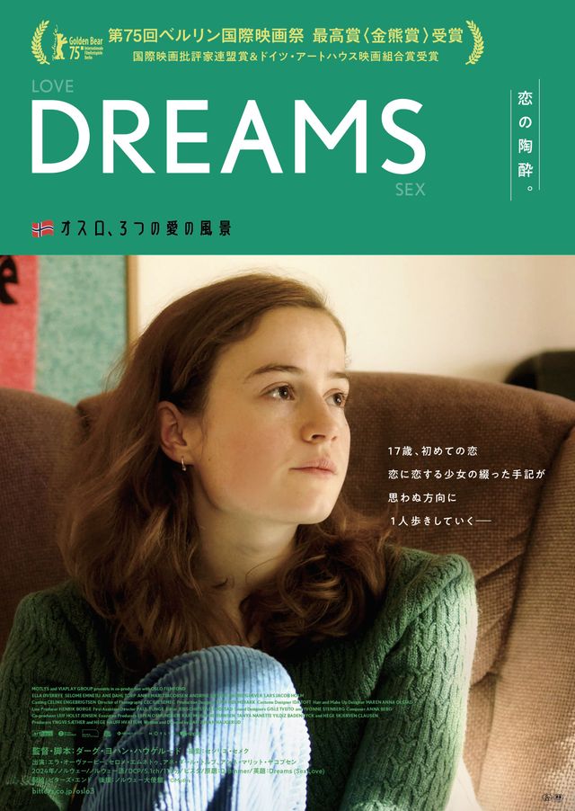 映画『DREAMS』の画像