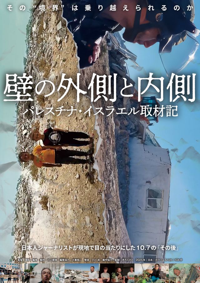 映画『壁の外側と内側』の画像（2枚目）