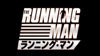 ランニング・マン