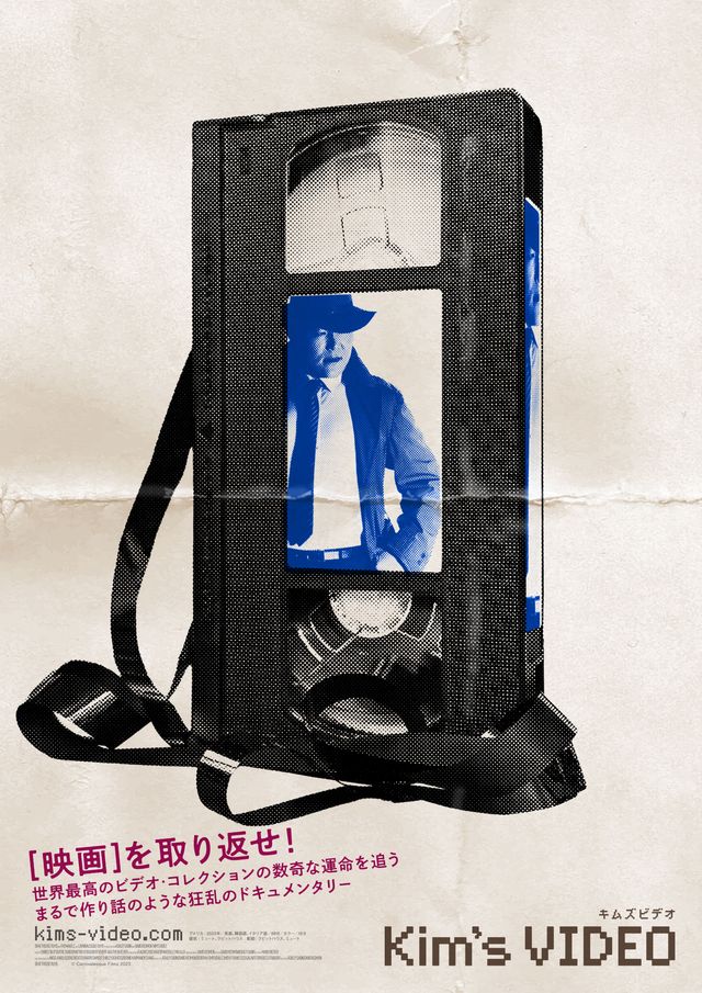 映画『キムズビデオ』の画像（2枚目）