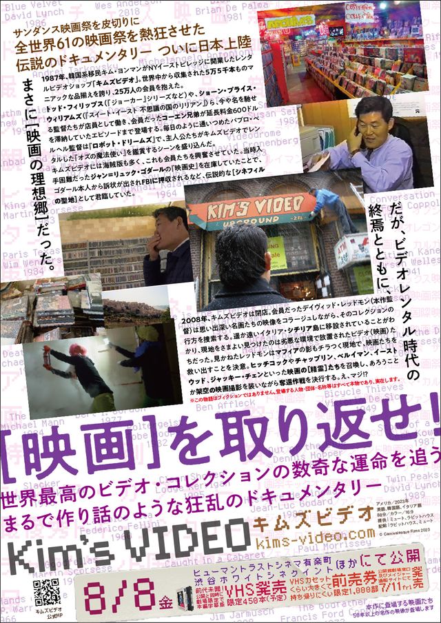 映画『キムズビデオ』の画像（3枚目）