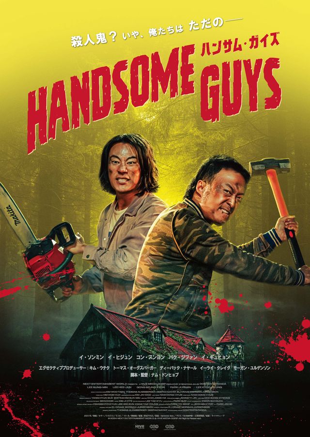 映画『ハンサム・ガイズ』の画像（2枚目）