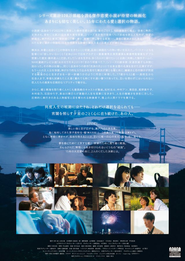 映画『汝、星のごとく』の画像（3枚目）