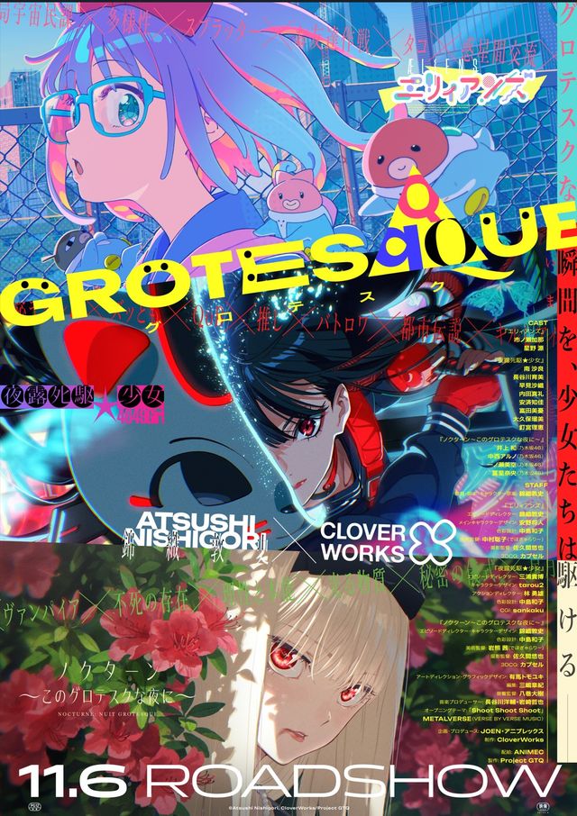 GROTESQQQUE －グロテスク－