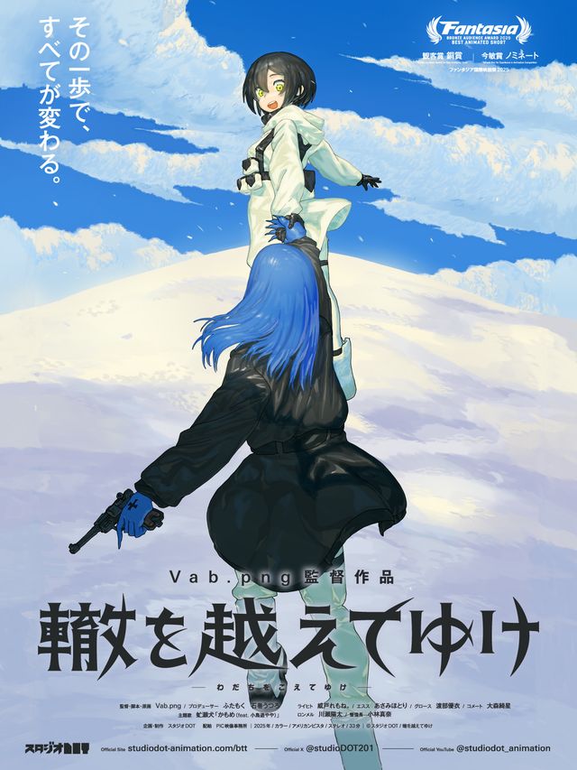 轍を越えてゆけ