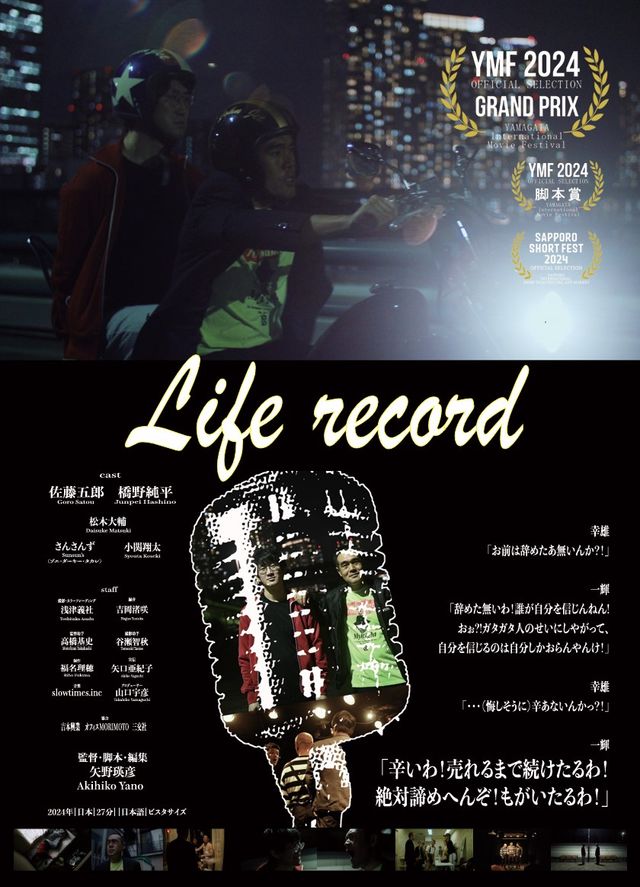 Life record