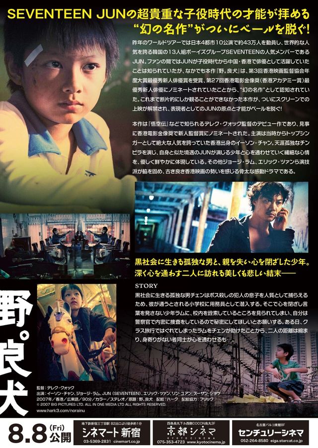 映画『野。良犬』の画像（3枚目）