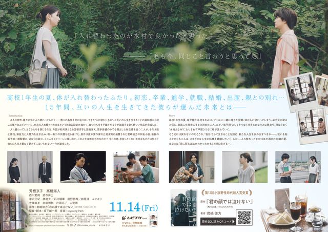 映画『君の顔では泣けない』の画像（3枚目）