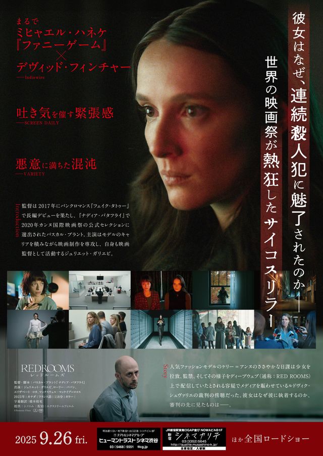 映画『RED ROOMS レッドルームズ』の画像（3枚目）