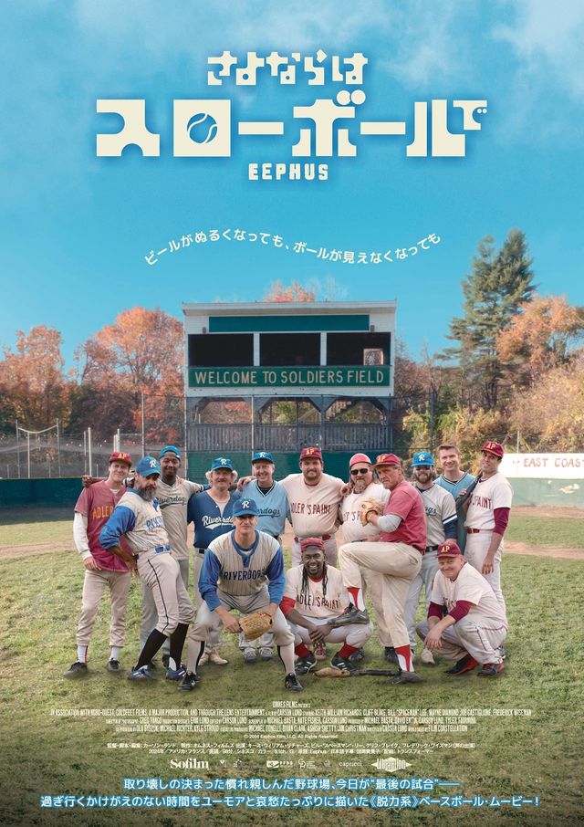 映画『さよならはスローボールで』の画像（2枚目）
