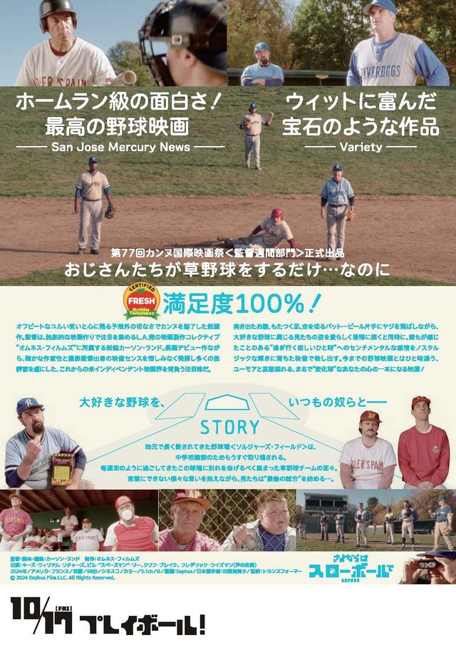 映画『さよならはスローボールで』の画像（3枚目）