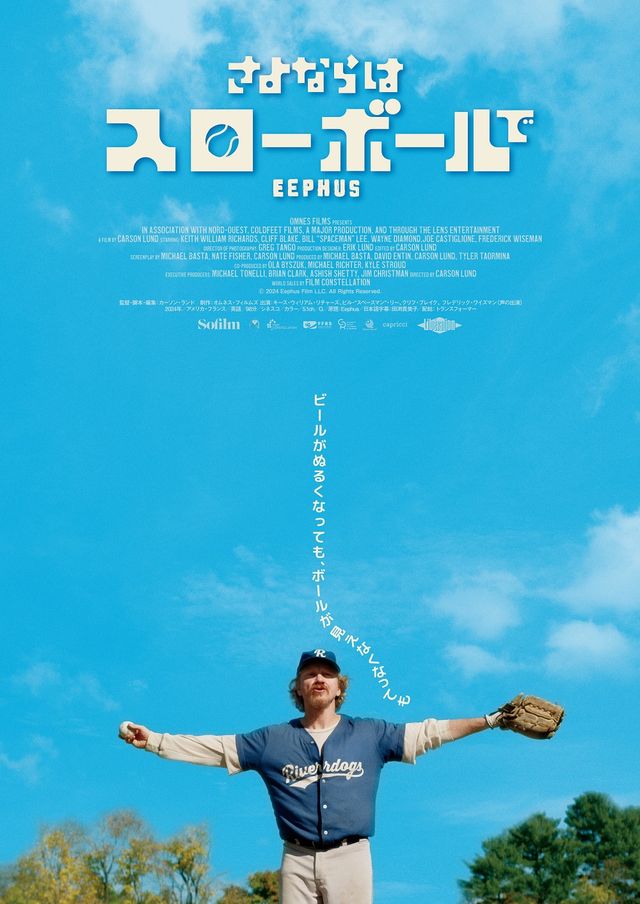 映画『さよならはスローボールで』の画像