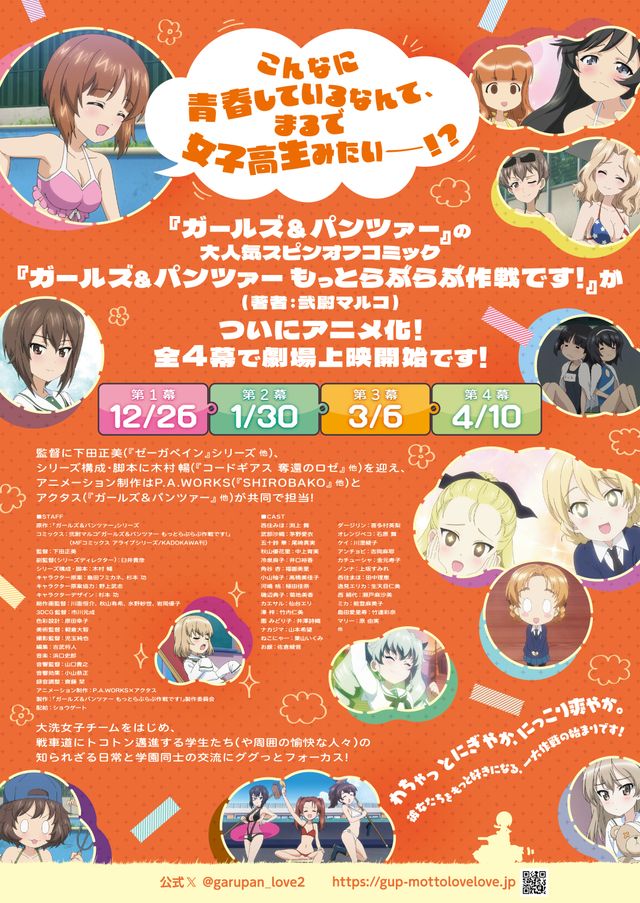 映画『ガールズ＆パンツァー　もっとらぶらぶ作戦です！　第2幕』の画像（3枚目）