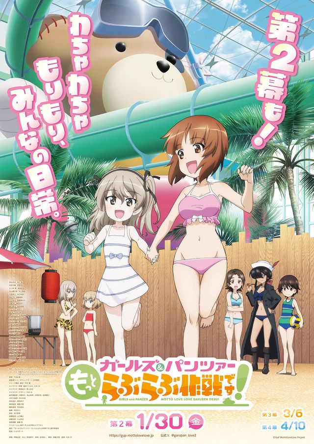 ガールズ＆パンツァー　もっとらぶらぶ作戦です！　第2幕