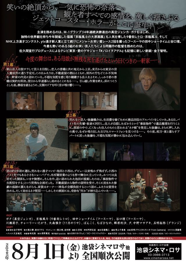 映画『劇場版　ほんとうにあった怖い話～ゾクッ事故物件芸人～』の画像（3枚目）