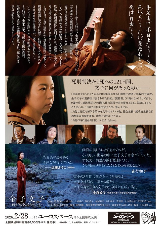 映画『金子文子　何が私をこうさせたか』の画像（3枚目）