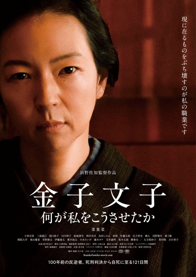金子文子　何が私をこうさせたか