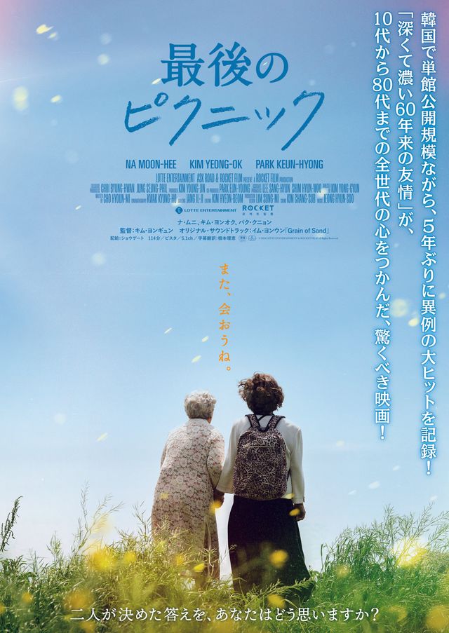 最後のピクニック